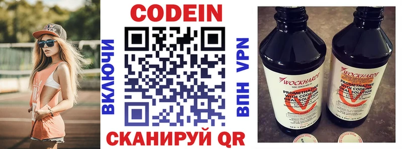 Codein напиток Lean (лин)  Купить  Моршанск 